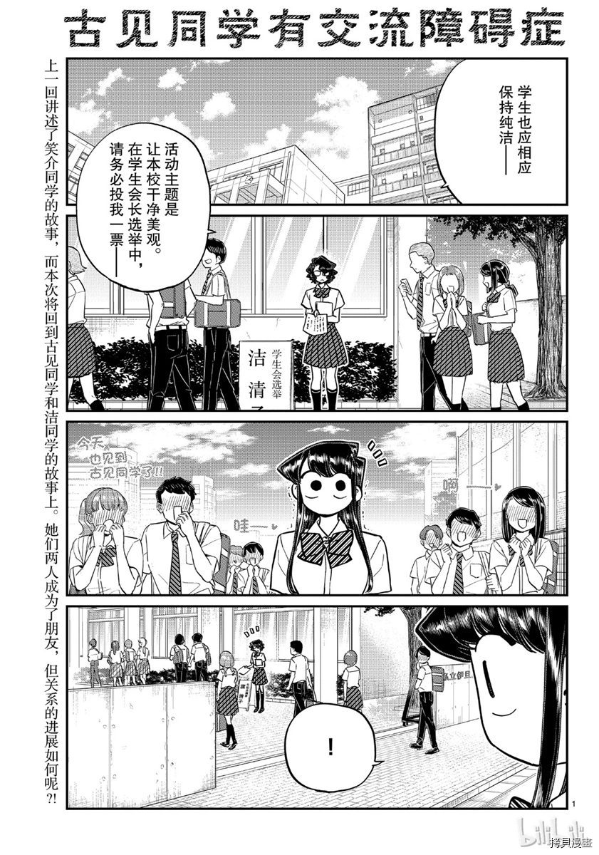 古见同学有交流障碍症[拷贝漫画]韩漫全集-第199話无删减无遮挡章节图片 