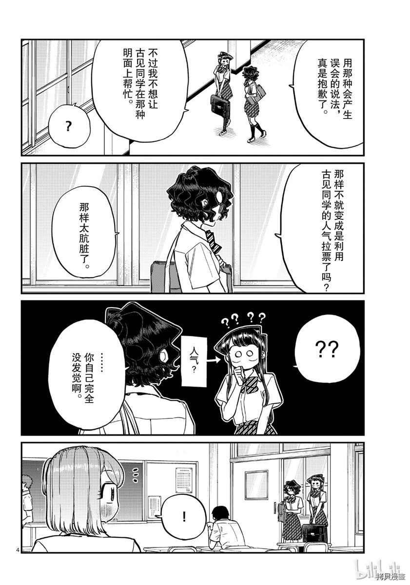 古见同学有交流障碍症[拷贝漫画]韩漫全集-第199話无删减无遮挡章节图片 