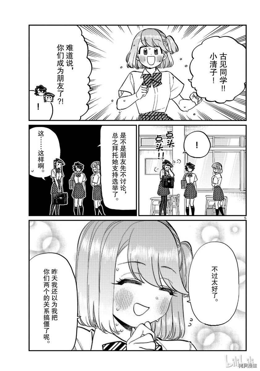 古见同学有交流障碍症[拷贝漫画]韩漫全集-第199話无删减无遮挡章节图片 