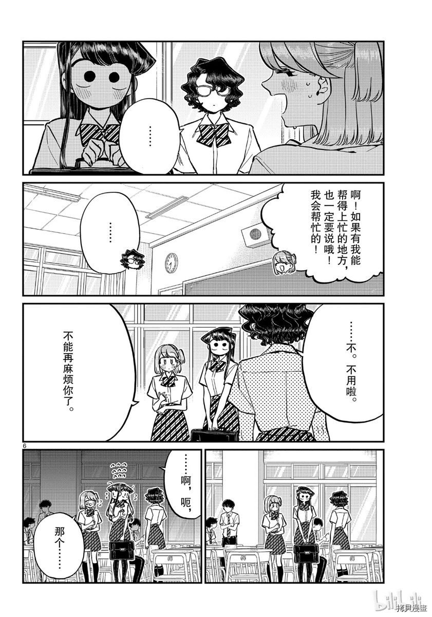 古见同学有交流障碍症[拷贝漫画]韩漫全集-第199話无删减无遮挡章节图片 
