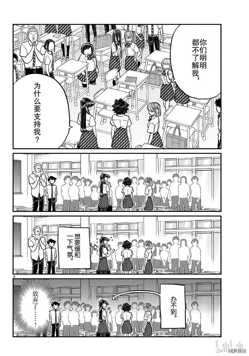 古见同学有交流障碍症[拷贝漫画]韩漫全集-第199話无删减无遮挡章节图片 