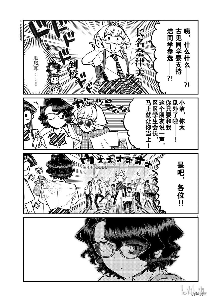 古见同学有交流障碍症[拷贝漫画]韩漫全集-第199話无删减无遮挡章节图片 