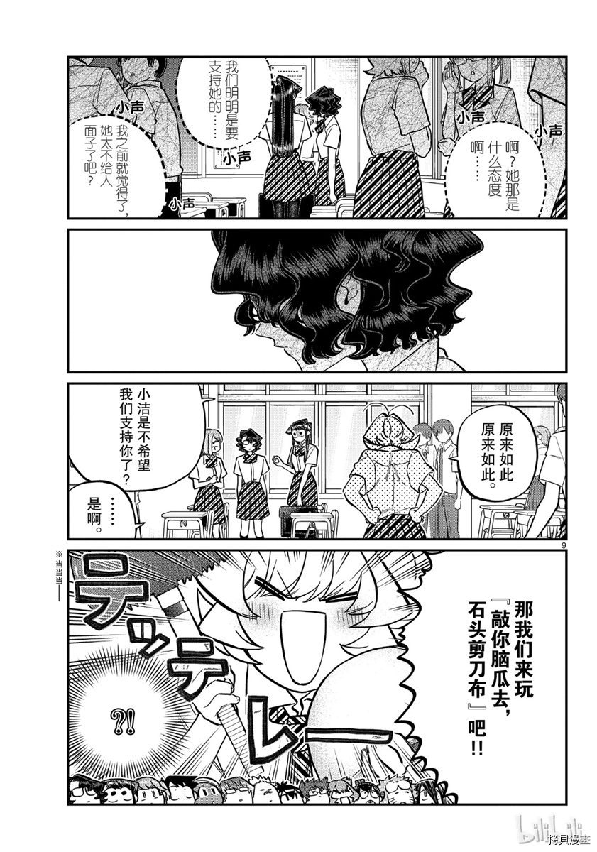 古见同学有交流障碍症[拷贝漫画]韩漫全集-第199話无删减无遮挡章节图片 