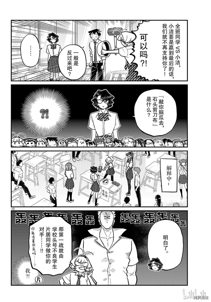 古见同学有交流障碍症[拷贝漫画]韩漫全集-第199話无删减无遮挡章节图片 