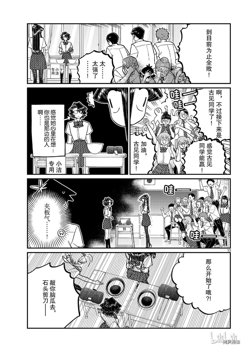 古见同学有交流障碍症[拷贝漫画]韩漫全集-第199話无删减无遮挡章节图片 