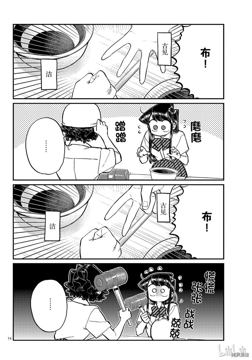 古见同学有交流障碍症[拷贝漫画]韩漫全集-第199話无删减无遮挡章节图片 