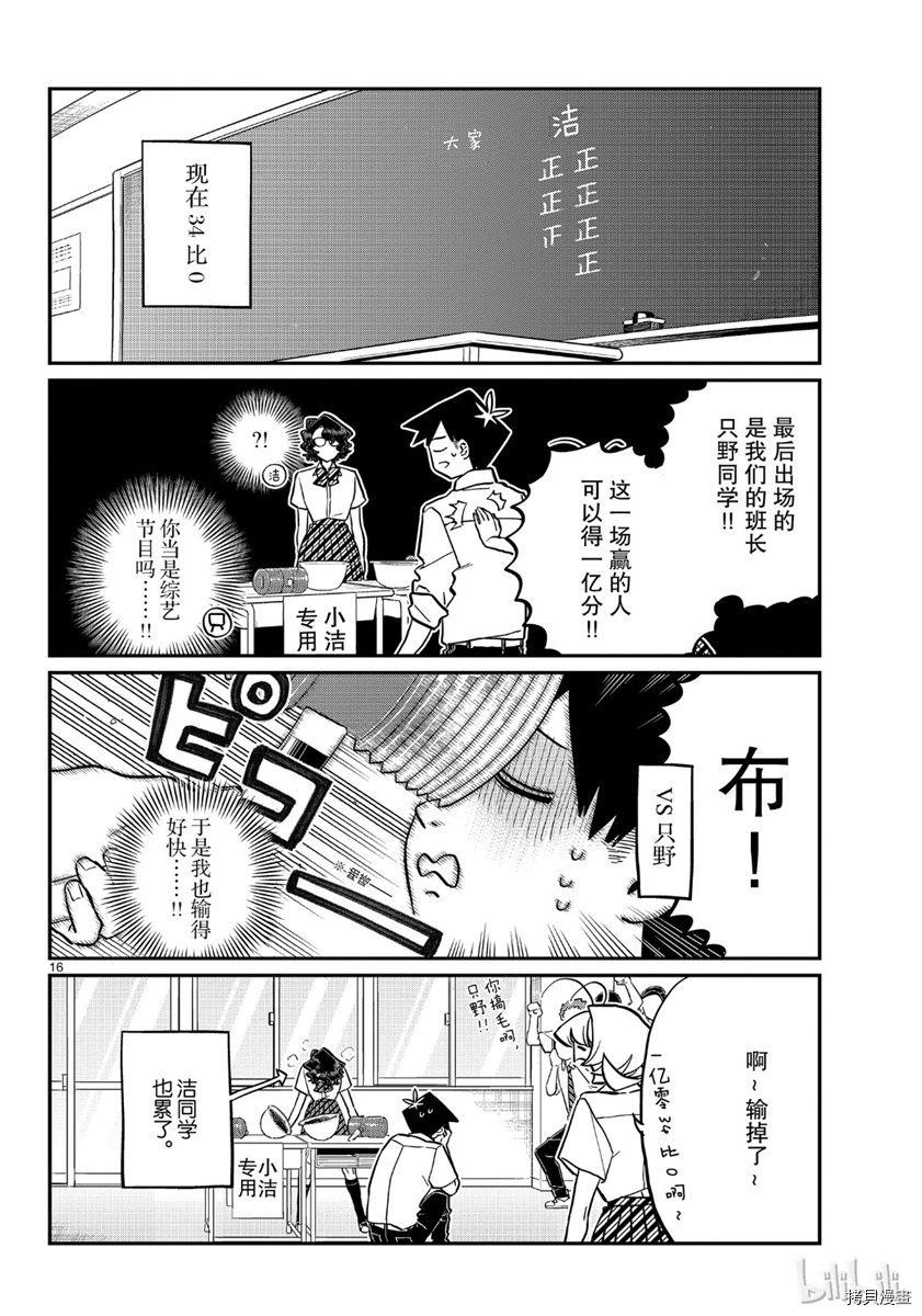 古见同学有交流障碍症[拷贝漫画]韩漫全集-第199話无删减无遮挡章节图片 