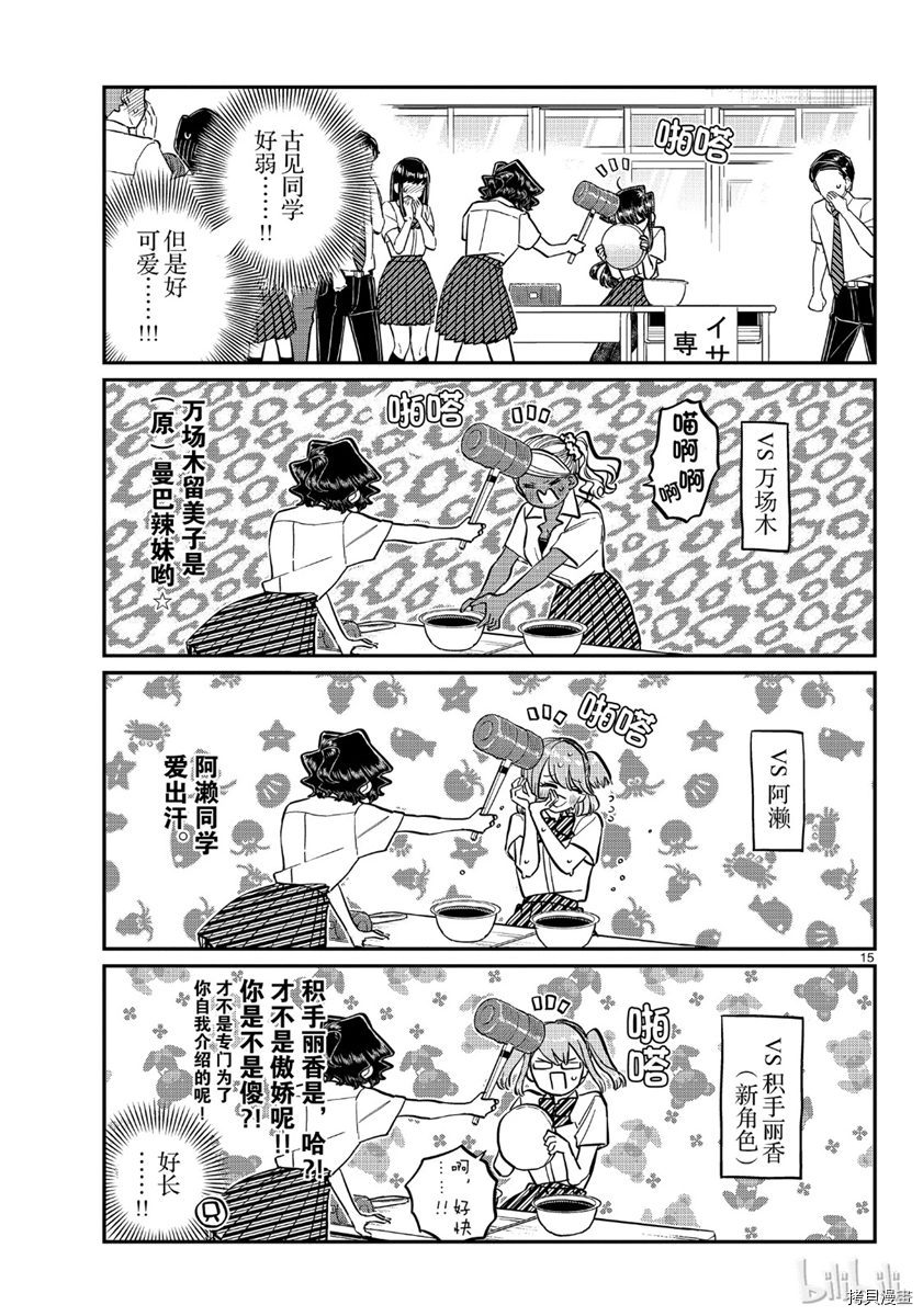 古见同学有交流障碍症[拷贝漫画]韩漫全集-第199話无删减无遮挡章节图片 