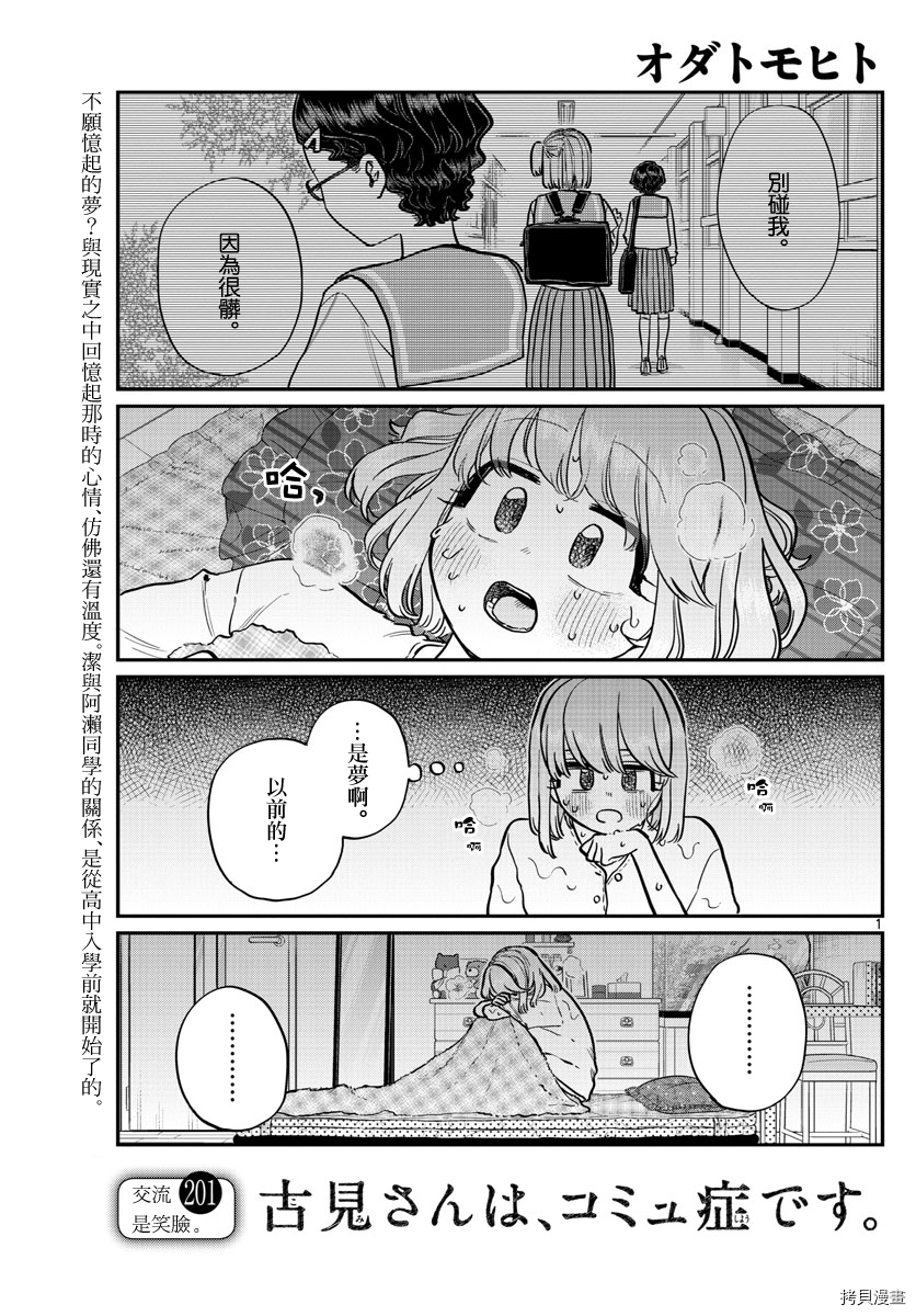 古见同学有交流障碍症[拷贝漫画]韩漫全集-第201話无删减无遮挡章节图片 