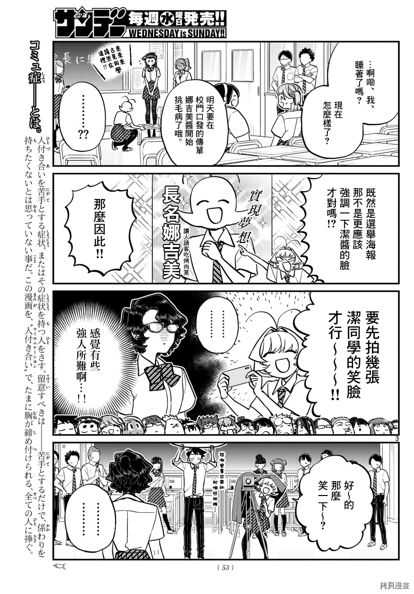 古见同学有交流障碍症[拷贝漫画]韩漫全集-第201話无删减无遮挡章节图片 