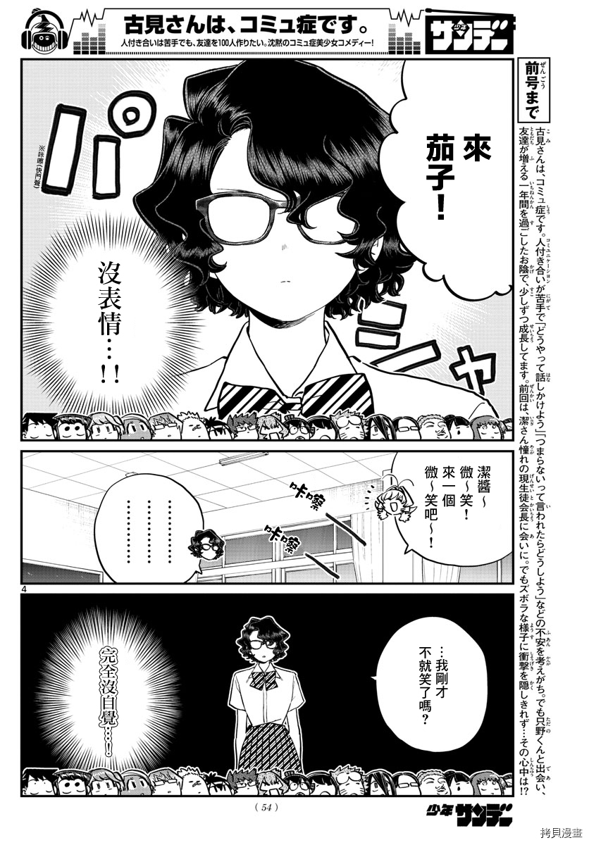 古见同学有交流障碍症[拷贝漫画]韩漫全集-第201話无删减无遮挡章节图片 