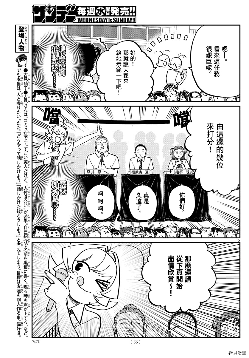古见同学有交流障碍症[拷贝漫画]韩漫全集-第201話无删减无遮挡章节图片 