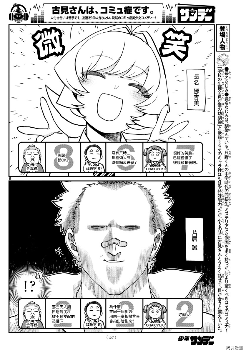 古见同学有交流障碍症[拷贝漫画]韩漫全集-第201話无删减无遮挡章节图片 