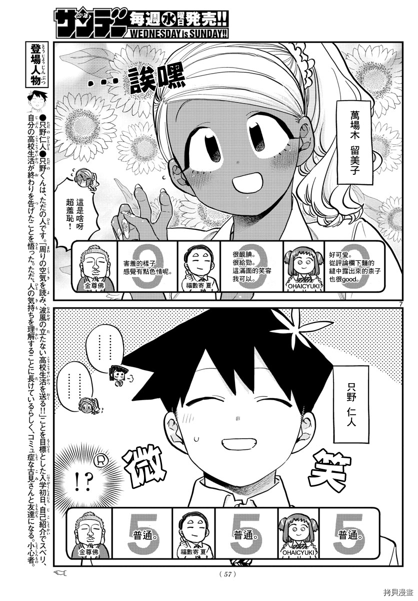古见同学有交流障碍症[拷贝漫画]韩漫全集-第201話无删减无遮挡章节图片 