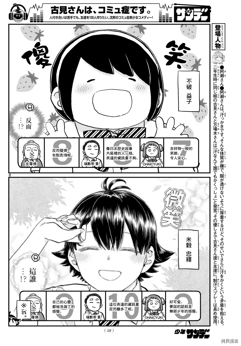 古见同学有交流障碍症[拷贝漫画]韩漫全集-第201話无删减无遮挡章节图片 