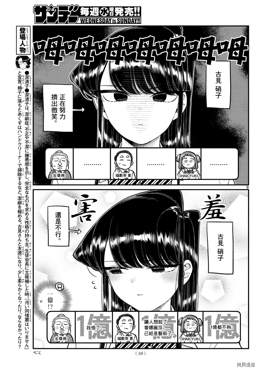 古见同学有交流障碍症[拷贝漫画]韩漫全集-第201話无删减无遮挡章节图片 