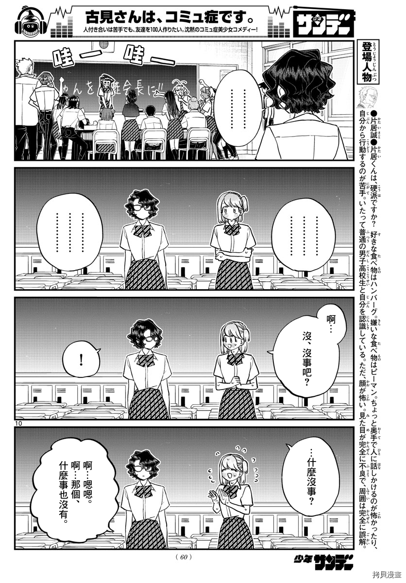 古见同学有交流障碍症[拷贝漫画]韩漫全集-第201話无删减无遮挡章节图片 