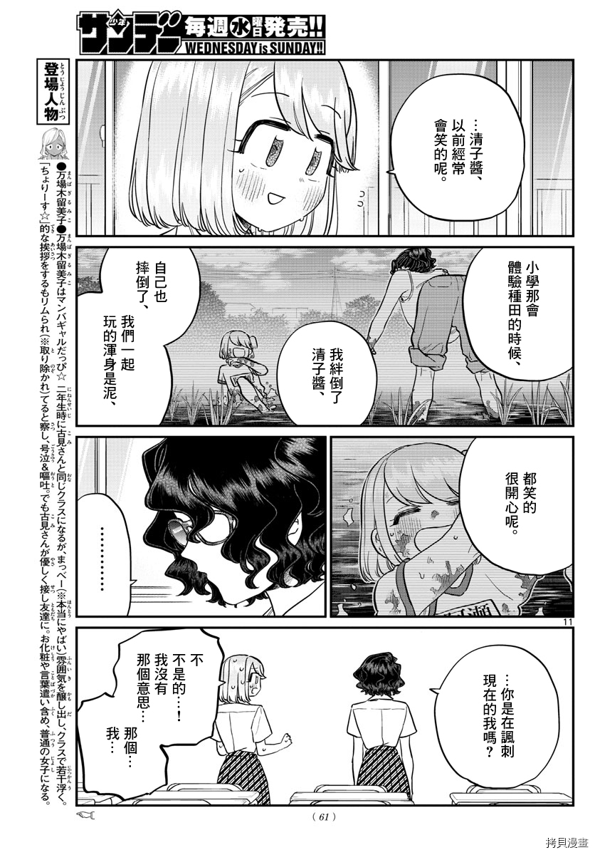 古见同学有交流障碍症[拷贝漫画]韩漫全集-第201話无删减无遮挡章节图片 