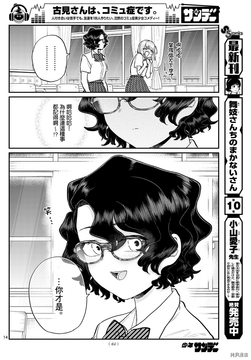 古见同学有交流障碍症[拷贝漫画]韩漫全集-第201話无删减无遮挡章节图片 