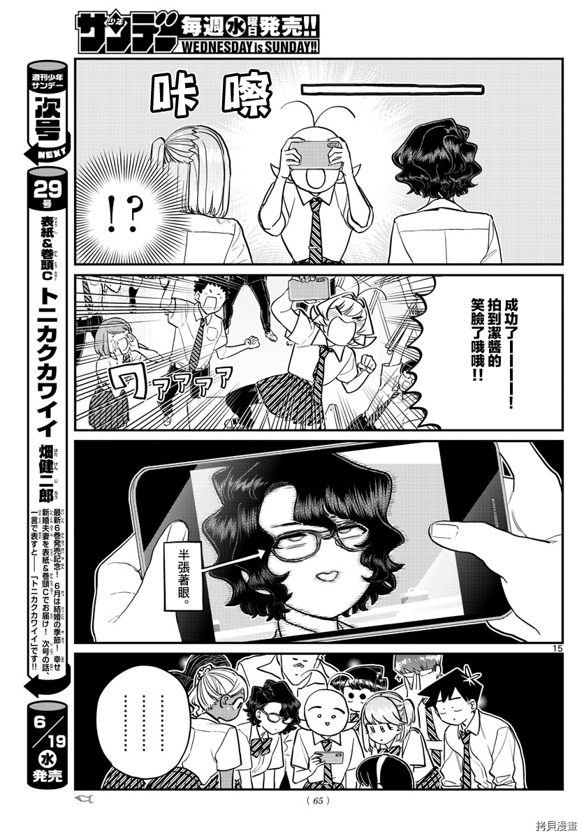 古见同学有交流障碍症[拷贝漫画]韩漫全集-第201話无删减无遮挡章节图片 