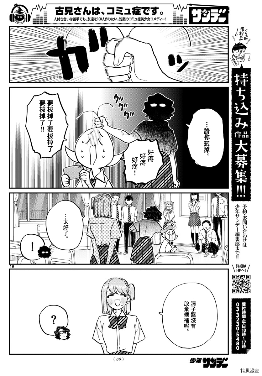 古见同学有交流障碍症[拷贝漫画]韩漫全集-第201話无删减无遮挡章节图片 