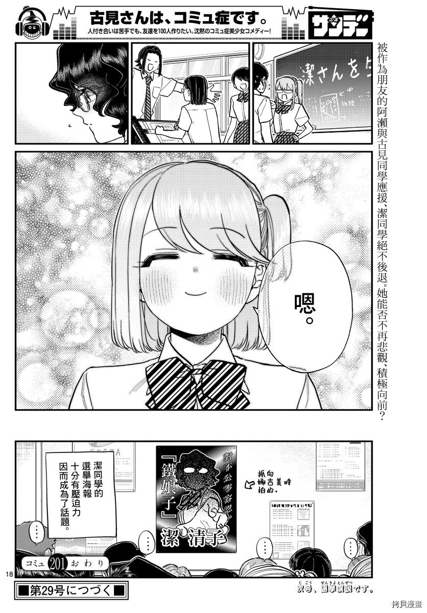 古见同学有交流障碍症[拷贝漫画]韩漫全集-第201話无删减无遮挡章节图片 