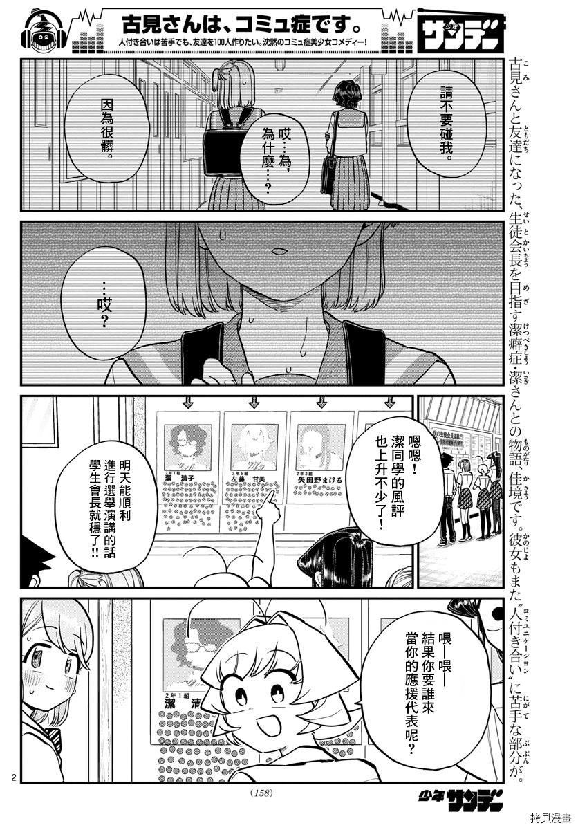 古见同学有交流障碍症[拷贝漫画]韩漫全集-第202話无删减无遮挡章节图片 