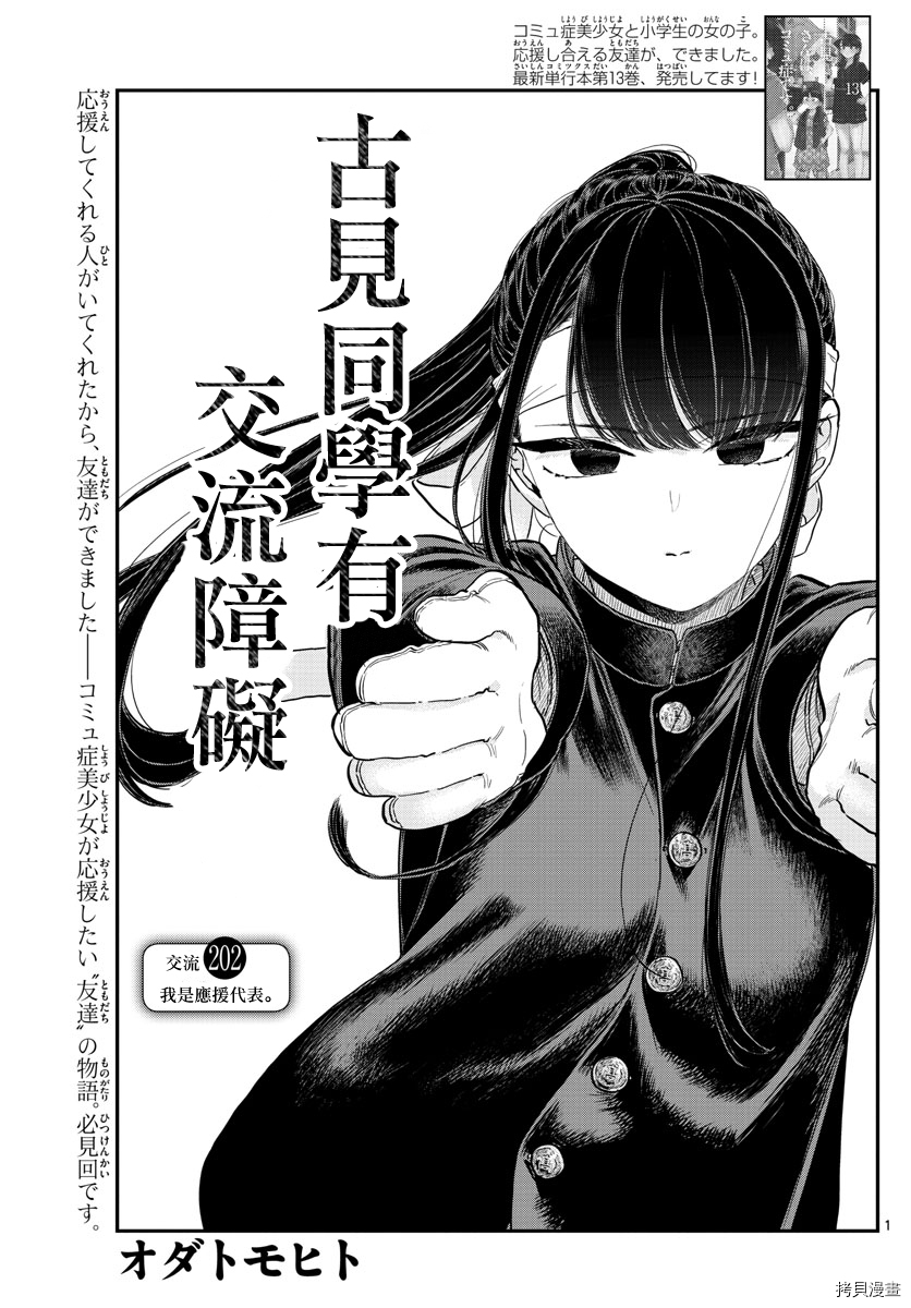 古见同学有交流障碍症[拷贝漫画]韩漫全集-第202話无删减无遮挡章节图片 