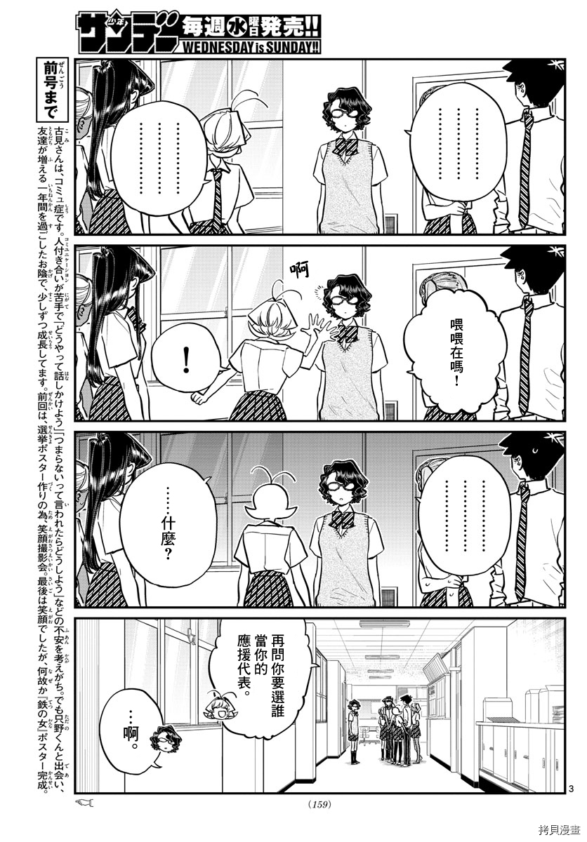 古见同学有交流障碍症[拷贝漫画]韩漫全集-第202話无删减无遮挡章节图片 