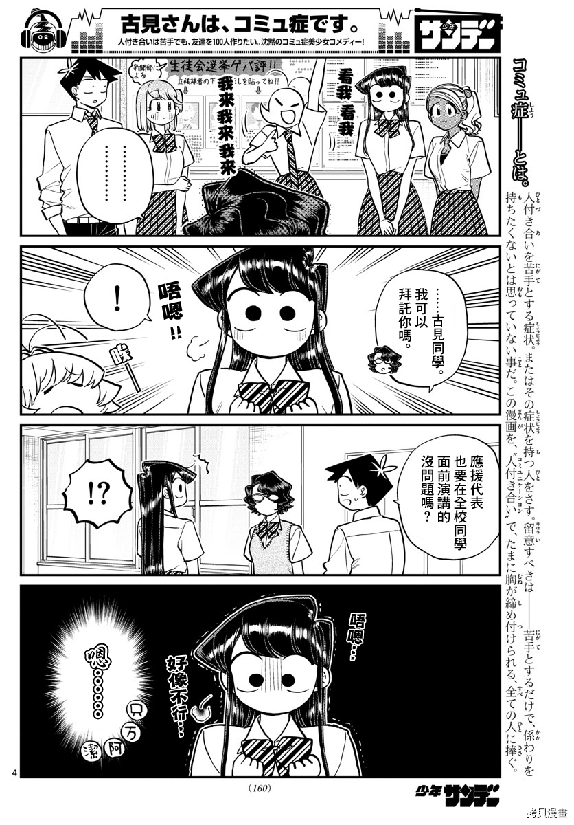古见同学有交流障碍症[拷贝漫画]韩漫全集-第202話无删减无遮挡章节图片 
