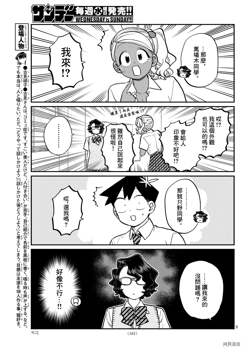 古见同学有交流障碍症[拷贝漫画]韩漫全集-第202話无删减无遮挡章节图片 