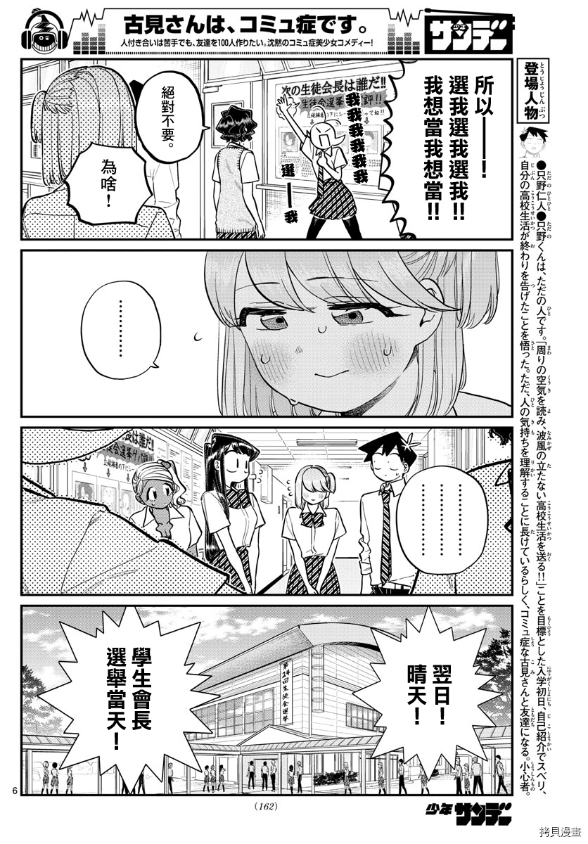 古见同学有交流障碍症[拷贝漫画]韩漫全集-第202話无删减无遮挡章节图片 