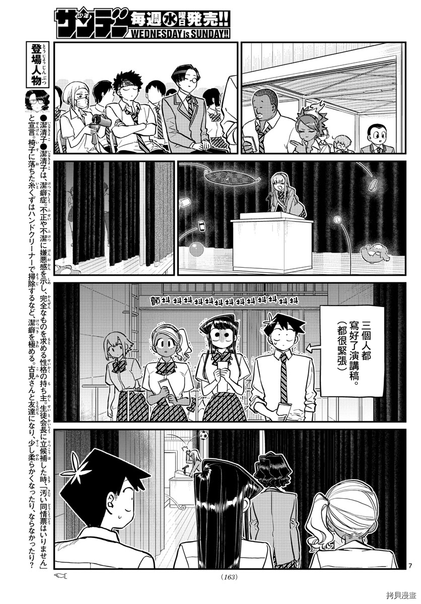 古见同学有交流障碍症[拷贝漫画]韩漫全集-第202話无删减无遮挡章节图片 