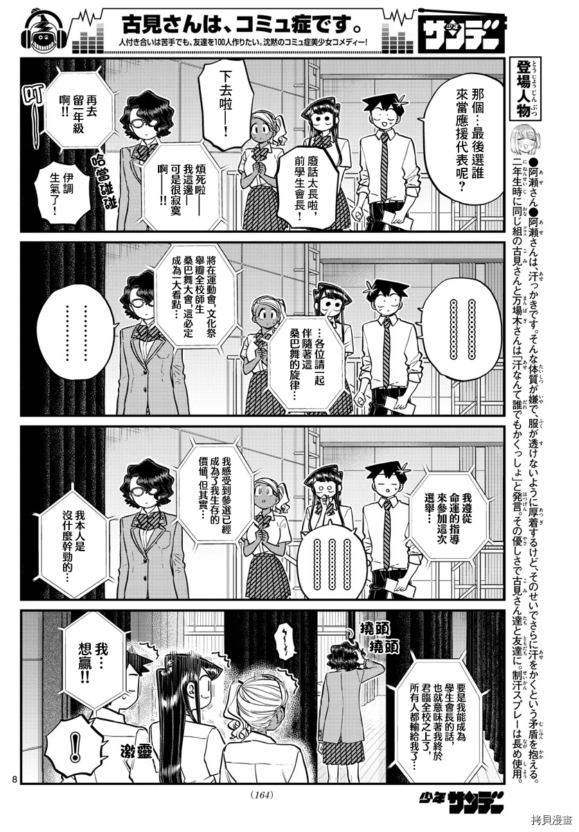 古见同学有交流障碍症[拷贝漫画]韩漫全集-第202話无删减无遮挡章节图片 
