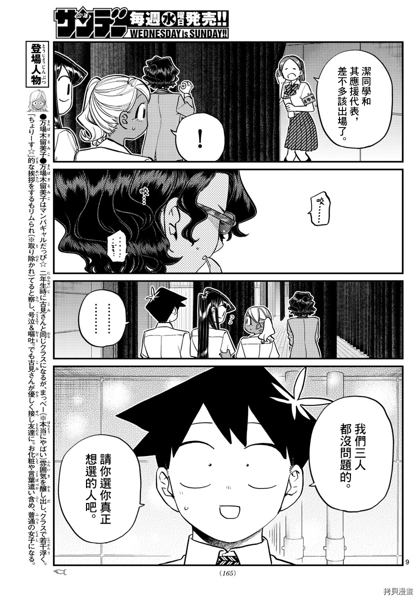 古见同学有交流障碍症[拷贝漫画]韩漫全集-第202話无删减无遮挡章节图片 