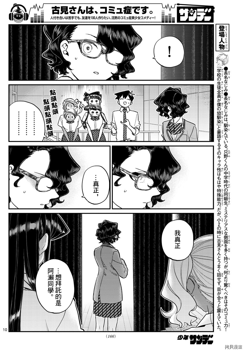古见同学有交流障碍症[拷贝漫画]韩漫全集-第202話无删减无遮挡章节图片 
