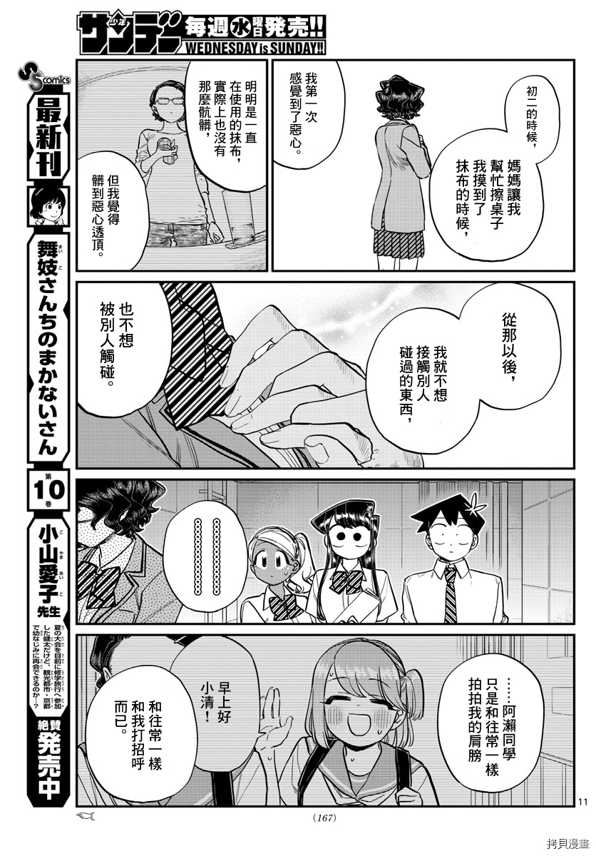 古见同学有交流障碍症[拷贝漫画]韩漫全集-第202話无删减无遮挡章节图片 