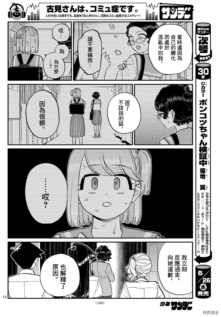 古见同学有交流障碍症[拷贝漫画]韩漫全集-第202話无删减无遮挡章节图片 