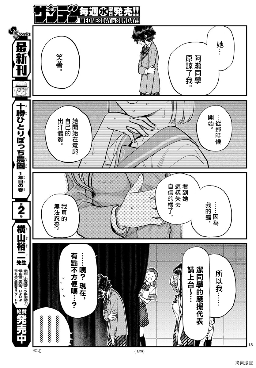 古见同学有交流障碍症[拷贝漫画]韩漫全集-第202話无删减无遮挡章节图片 