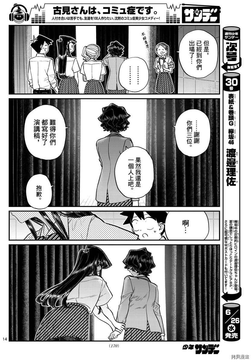 古见同学有交流障碍症[拷贝漫画]韩漫全集-第202話无删减无遮挡章节图片 