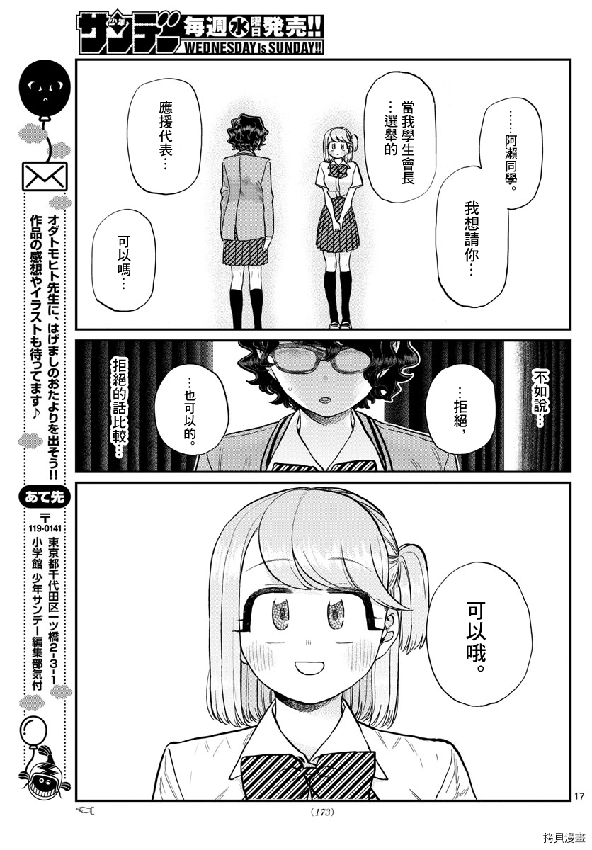 古见同学有交流障碍症[拷贝漫画]韩漫全集-第202話无删减无遮挡章节图片 