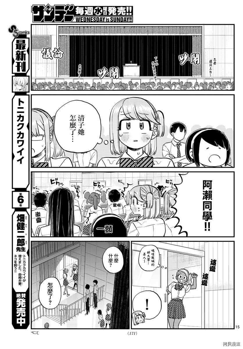 古见同学有交流障碍症[拷贝漫画]韩漫全集-第202話无删减无遮挡章节图片 