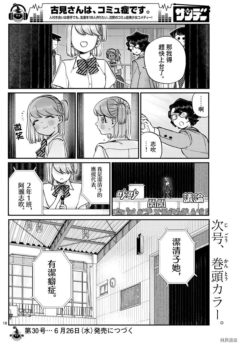 古见同学有交流障碍症[拷贝漫画]韩漫全集-第202話无删减无遮挡章节图片 