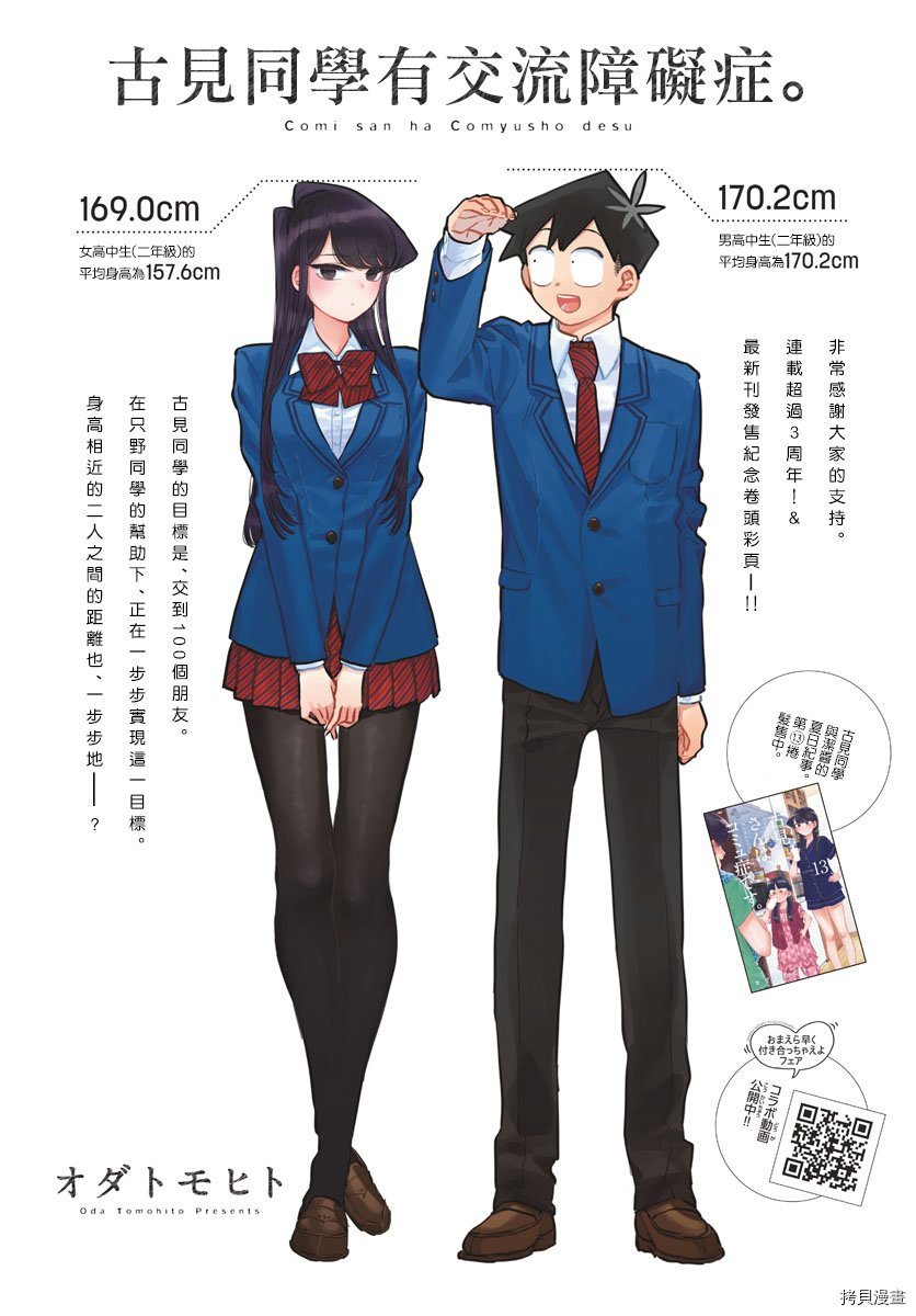 古见同学有交流障碍症[拷贝漫画]韩漫全集-第203話无删减无遮挡章节图片 