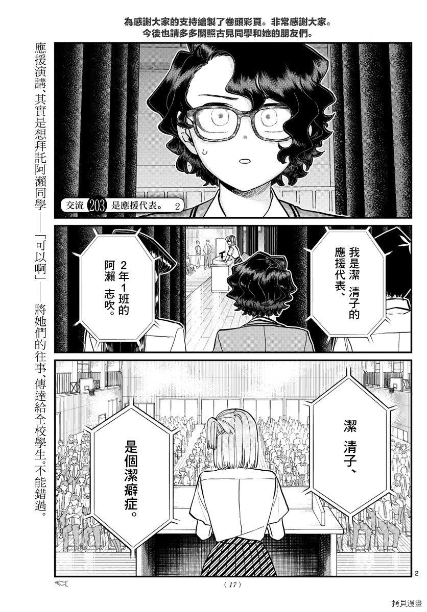 古见同学有交流障碍症[拷贝漫画]韩漫全集-第203話无删减无遮挡章节图片 