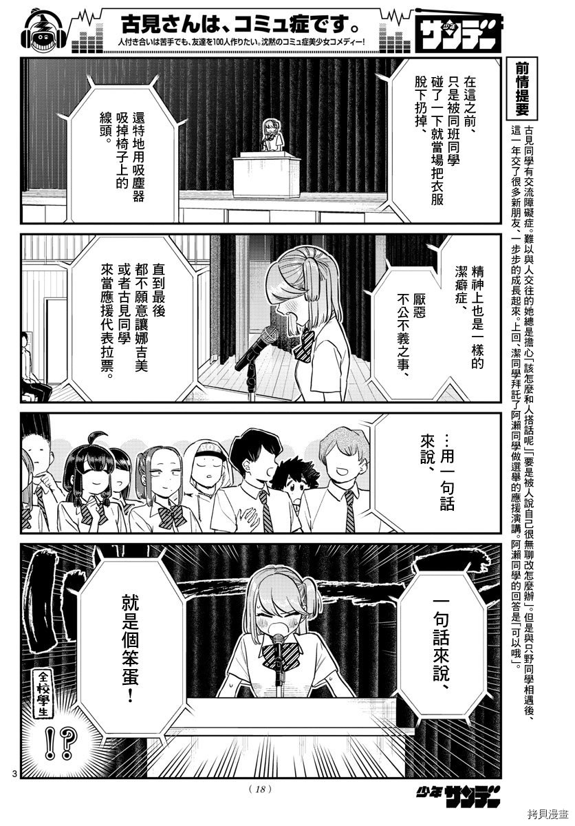 古见同学有交流障碍症[拷贝漫画]韩漫全集-第203話无删减无遮挡章节图片 
