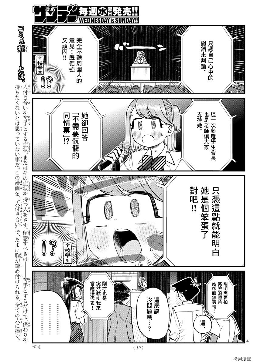 古见同学有交流障碍症[拷贝漫画]韩漫全集-第203話无删减无遮挡章节图片 