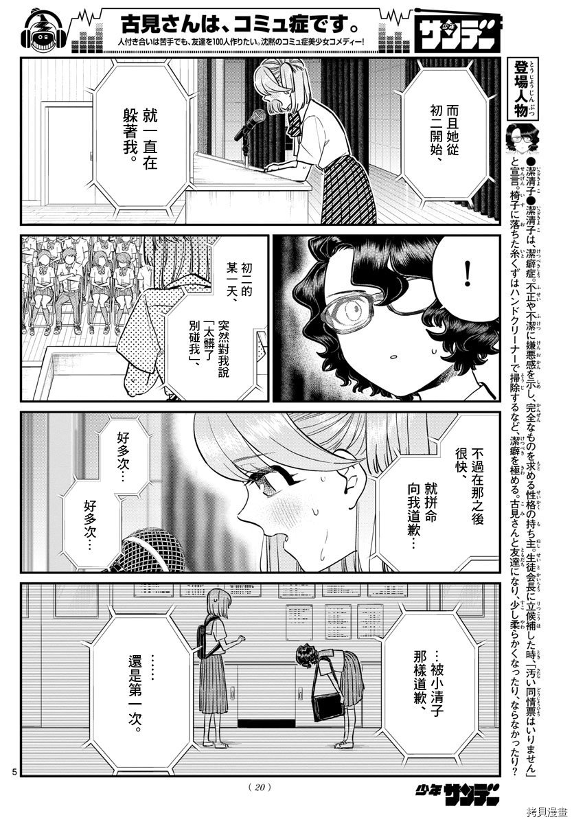 古见同学有交流障碍症[拷贝漫画]韩漫全集-第203話无删减无遮挡章节图片 