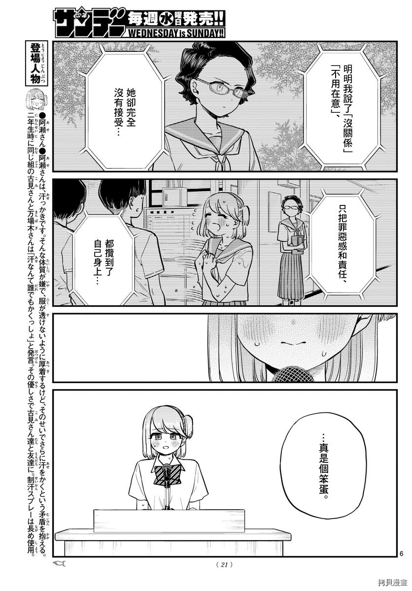 古见同学有交流障碍症[拷贝漫画]韩漫全集-第203話无删减无遮挡章节图片 