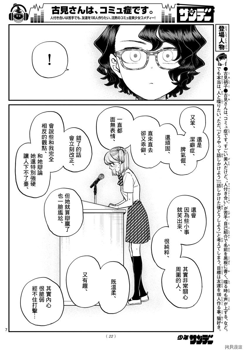 古见同学有交流障碍症[拷贝漫画]韩漫全集-第203話无删减无遮挡章节图片 